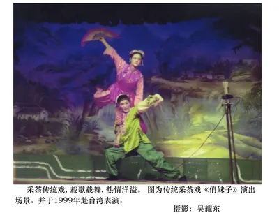 采茶戏 第 4 张