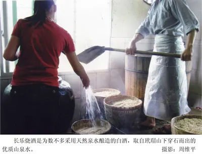蒸馏酒传统酿造技艺（长乐烧酒制作工艺） 第 2 张