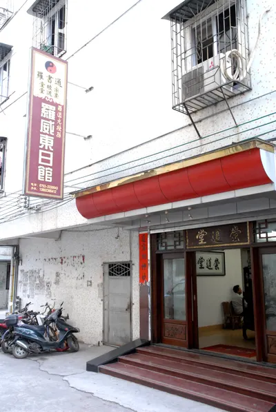 兴宁罗家通书推算法 第 7 张